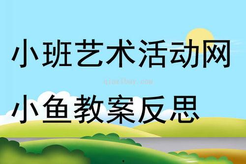 小鱼游泳视频,揭秘小鱼游泳的灵动瞬间