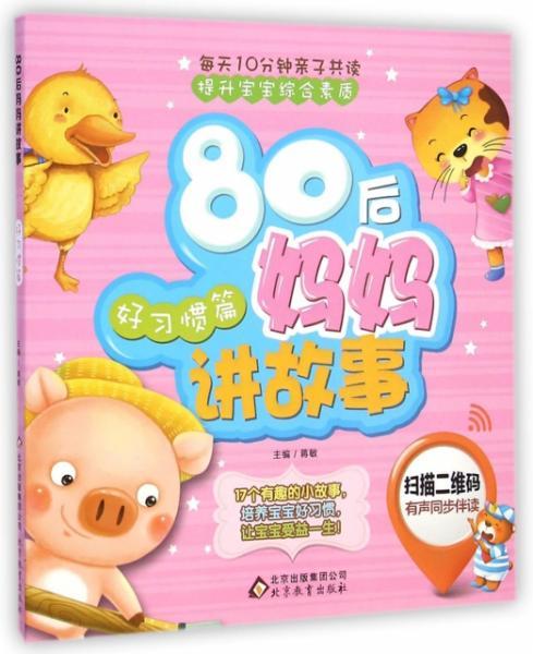 妈妈讲故事视频,温馨回忆与成长启示