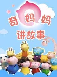 妈妈讲故事视频,温馨回忆与成长启示