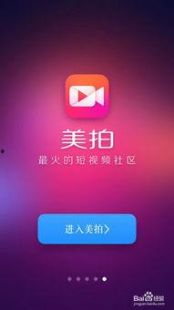 下载美拍视频,瞬间捕捉生活美好瞬间