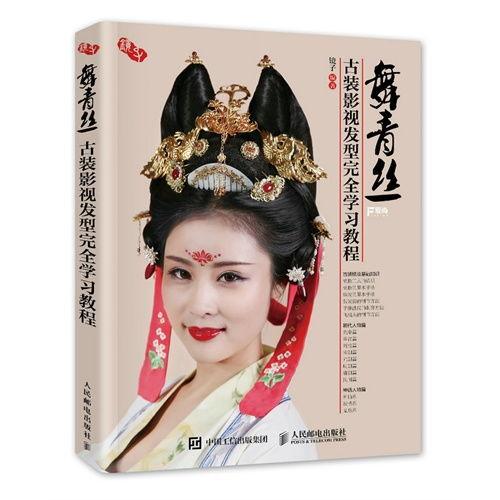 古装发型视频,古装发型视频赏析