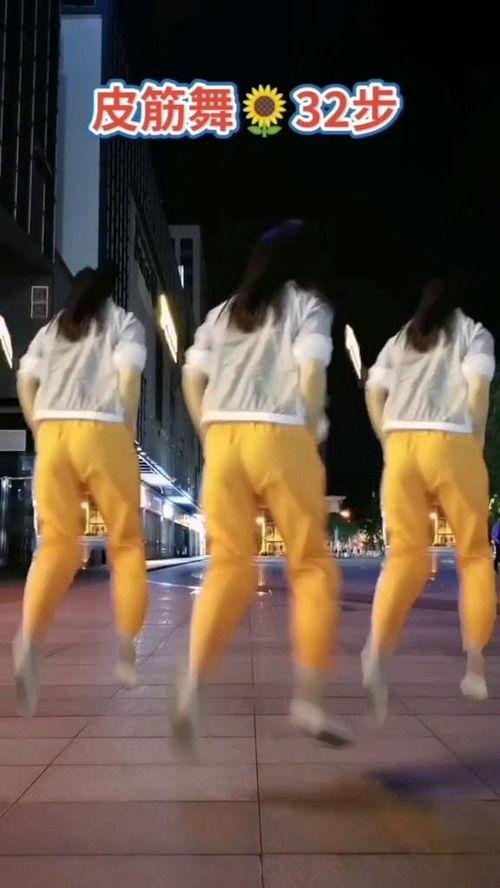 皮筋舞视频,跟随视频感受动感节奏与活力风采