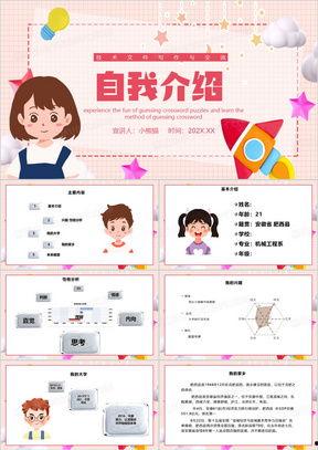 自我介绍视频模板,我的精彩自我介绍之旅