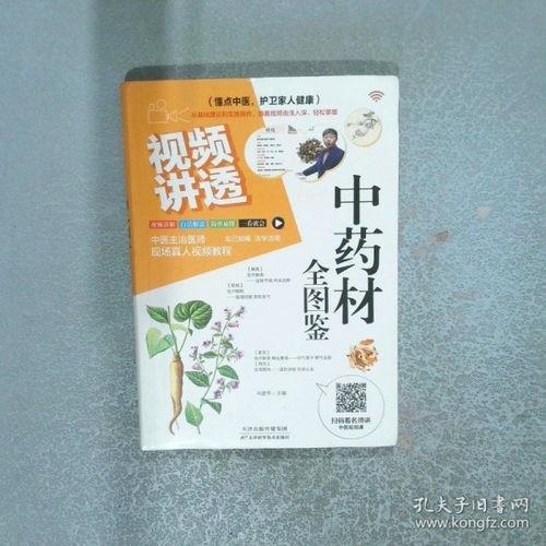 中草药视频讲解,探寻传统医学的瑰宝与智慧