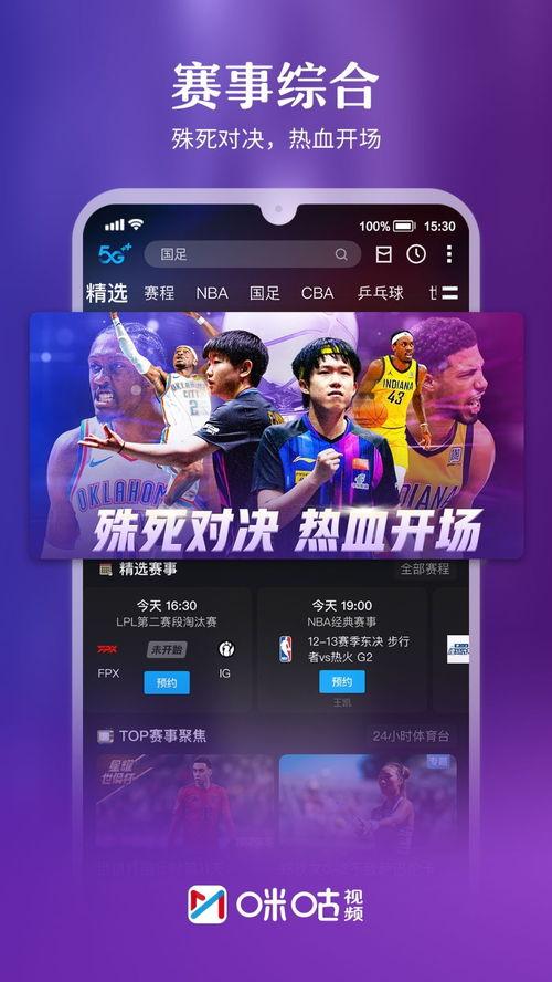 咪咕视频pc版,畅享海量影视资源，打造专属观影体验