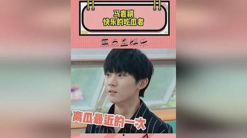 吃瓜爆料马嘉祺,揭秘娱乐圈背后的真相