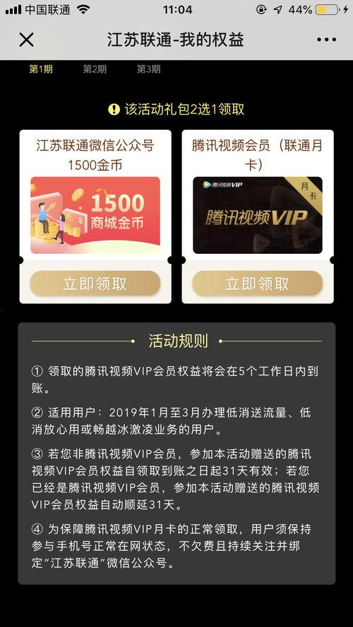 腾讯视频vip多少钱一个月,畅享高清影视，仅需多少元？