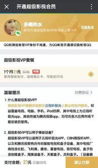 腾讯视频vip多少钱一个月,畅享高清影视，仅需多少元？