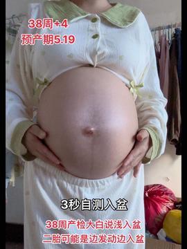 入盆视频,真实视频带你直观感受分娩前兆