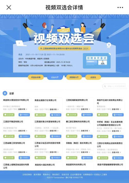 校招视频,揭秘企业招聘背后的秘密