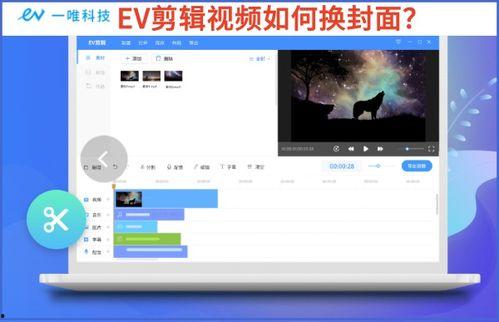 编辑视频封面,揭秘精彩瞬间