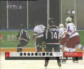 冰球比赛视频,精彩瞬间回顾