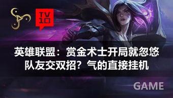 英雄联盟搞笑视频,英雄联盟搞笑视频大盘点