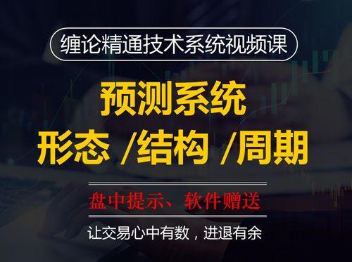 缠论 视频,掌握市场脉搏的交易智慧