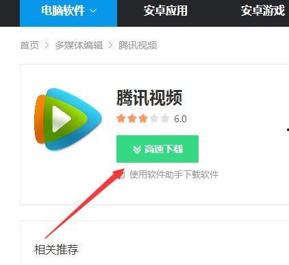 腾讯视频下载安装免费下载,轻松享受海量影视资源