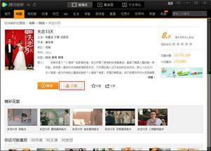 腾讯视频下载安装免费下载,轻松享受海量影视资源