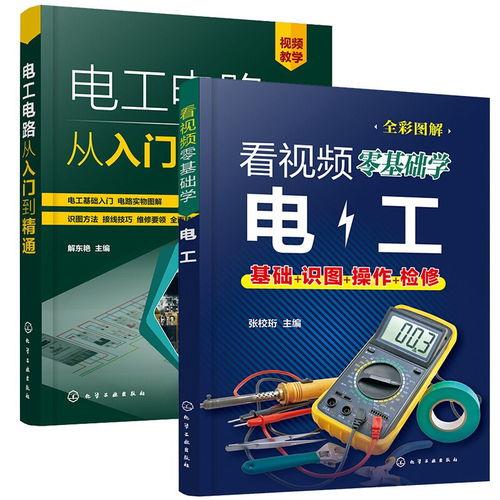 电工基础视频,点亮电力世界的入门指南