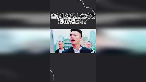 台湾话视频,一窥宝岛风土人情