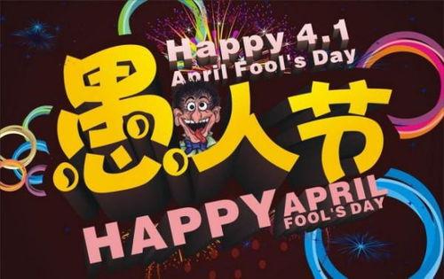 愚人节视频,视频里的搞笑瞬间回顾