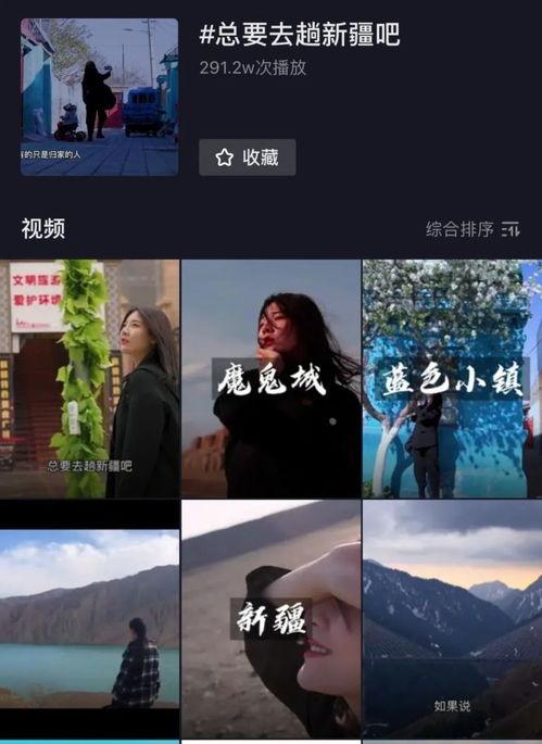 新疆小视频,展现大美新疆的独特魅力