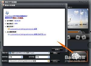如何将幻灯片转换成视频,轻松实现演示文稿到视频的华丽蜕变