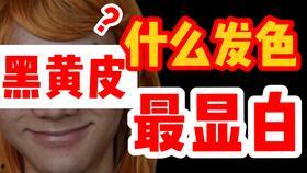 染头发视频教程,跟随视频教程打造时尚发色