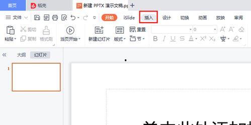 wps ppt视频,WPS PPT视频制作技巧解析