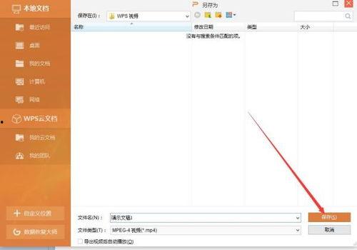 wps ppt视频,WPS PPT视频制作技巧解析