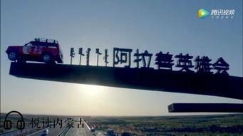 阿拉善视频,沙漠绿洲的奇迹之旅