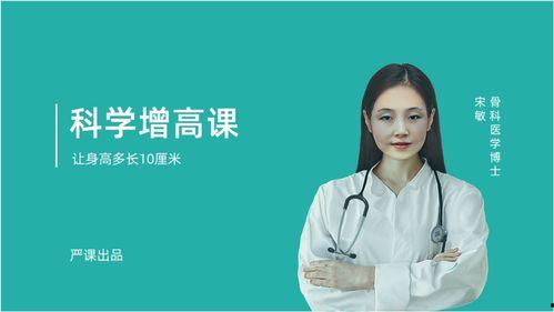 增高视频,轻松解锁成长新高度