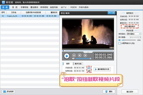 视频截取片段,精彩瞬间回顾