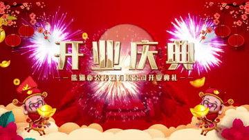 开业视频模板,启幕未来，共鉴辉煌