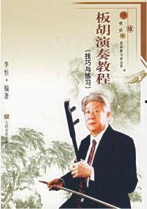 板胡演奏视频,传承与创新的艺术之旅