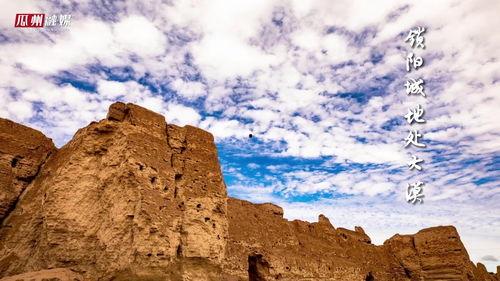 今日的瓜州,探寻丝绸之路上的历史瑰宝与生态奇迹