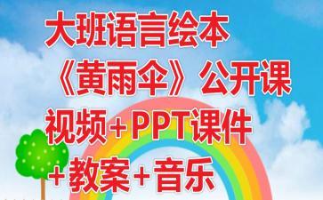 大班公开课视频,寓教于乐，启迪智慧