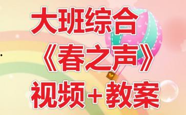 大班公开课视频,寓教于乐，启迪智慧