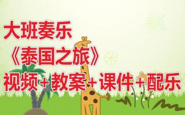 大班公开课视频,寓教于乐，启迪智慧