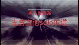 男儿当自强视频,传承家国情怀，谱写青春华章