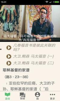 视频圣经,穿越时空的信仰之旅