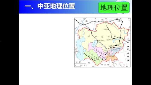 高中地理视频,探索自然奥秘与人文景观