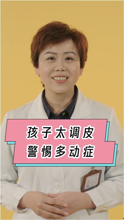 多动症视频,视频解析儿童多动症的表现与应对策略