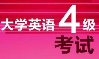 英语四级视频,Unlocking English Proficiency: A Comprehensive Overview of English Level 4 Video Content