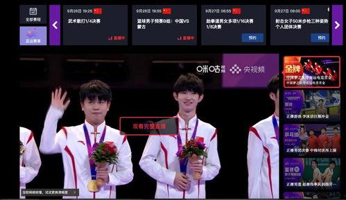 亚运会视频直播