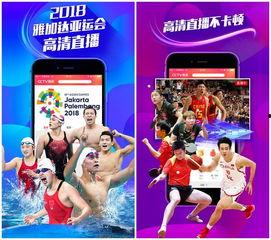 亚运会视频直播