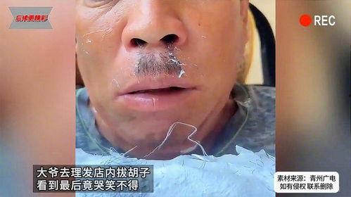 拔胡子视频,趣味视频带你领略面部毛发处理全过程