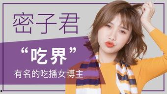 密子君视频,一场味蕾与视觉的盛宴