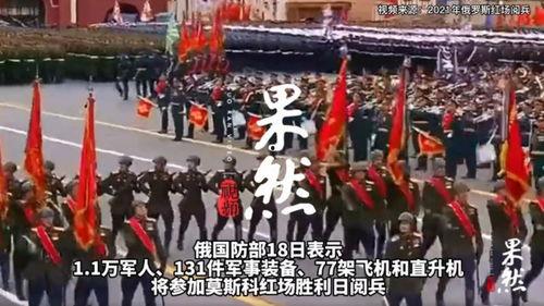 红场阅兵视频,红场阅兵盛况回顾