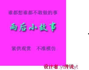 雨后小故事视频,一段温馨的邂逅与成长之旅