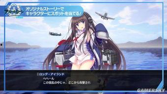 舰娘视频,梦幻海战，少女们的海洋传奇