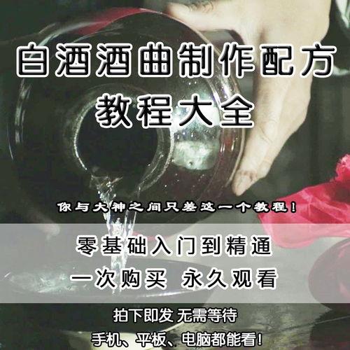 酿酒视频教程,从入门到精通的酿酒秘籍